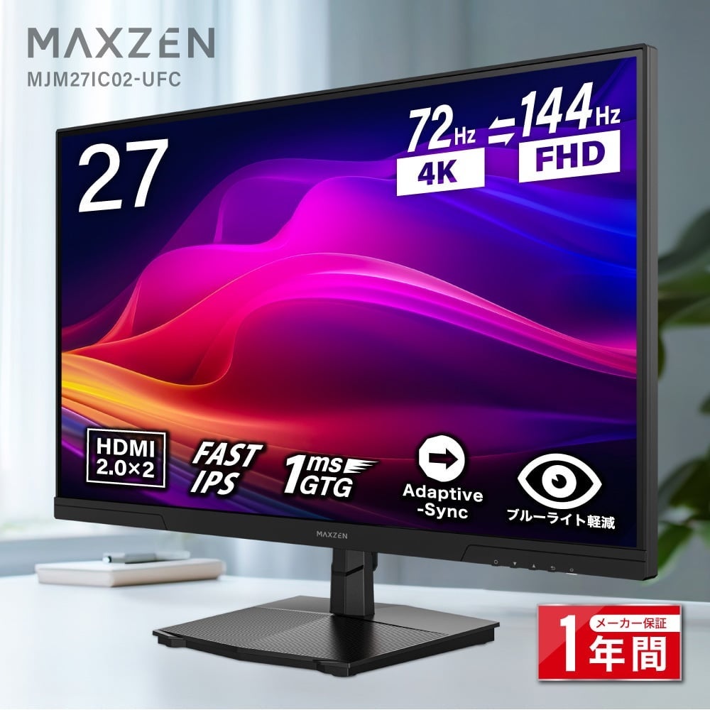編集作業からスポーツ鑑賞まで対応！用途に応じて4K（72Hz）とFHD（144Hz）を自動切替、デュアルモード搭載PCモニターをジェネリック家電ブランド「MAXZEN」から2026年1月23日より発売