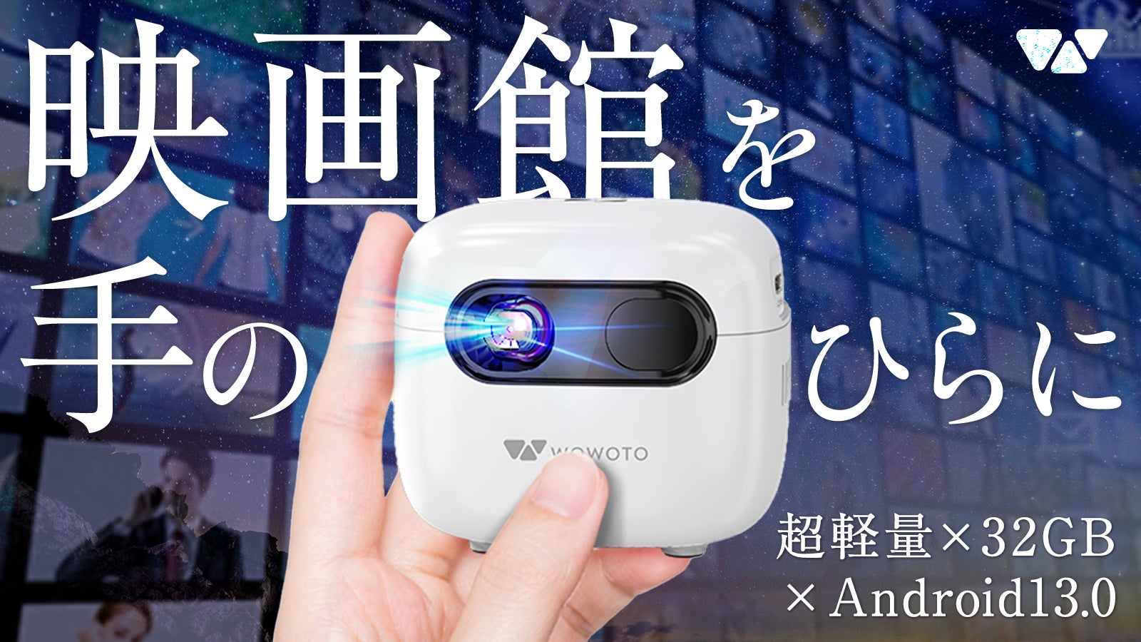 【缶ジュースより小さい】ポケットにも入る手のひらサイズのミニプロジェクター「wowoto Q8」がクラウドファンディングを1/24より開始
