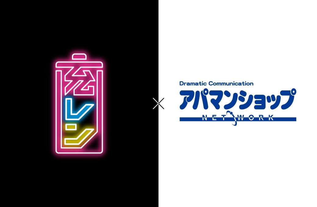 モバイルバッテリーレンタルサービス充レン「アパマンショップ」直営店全店に設置