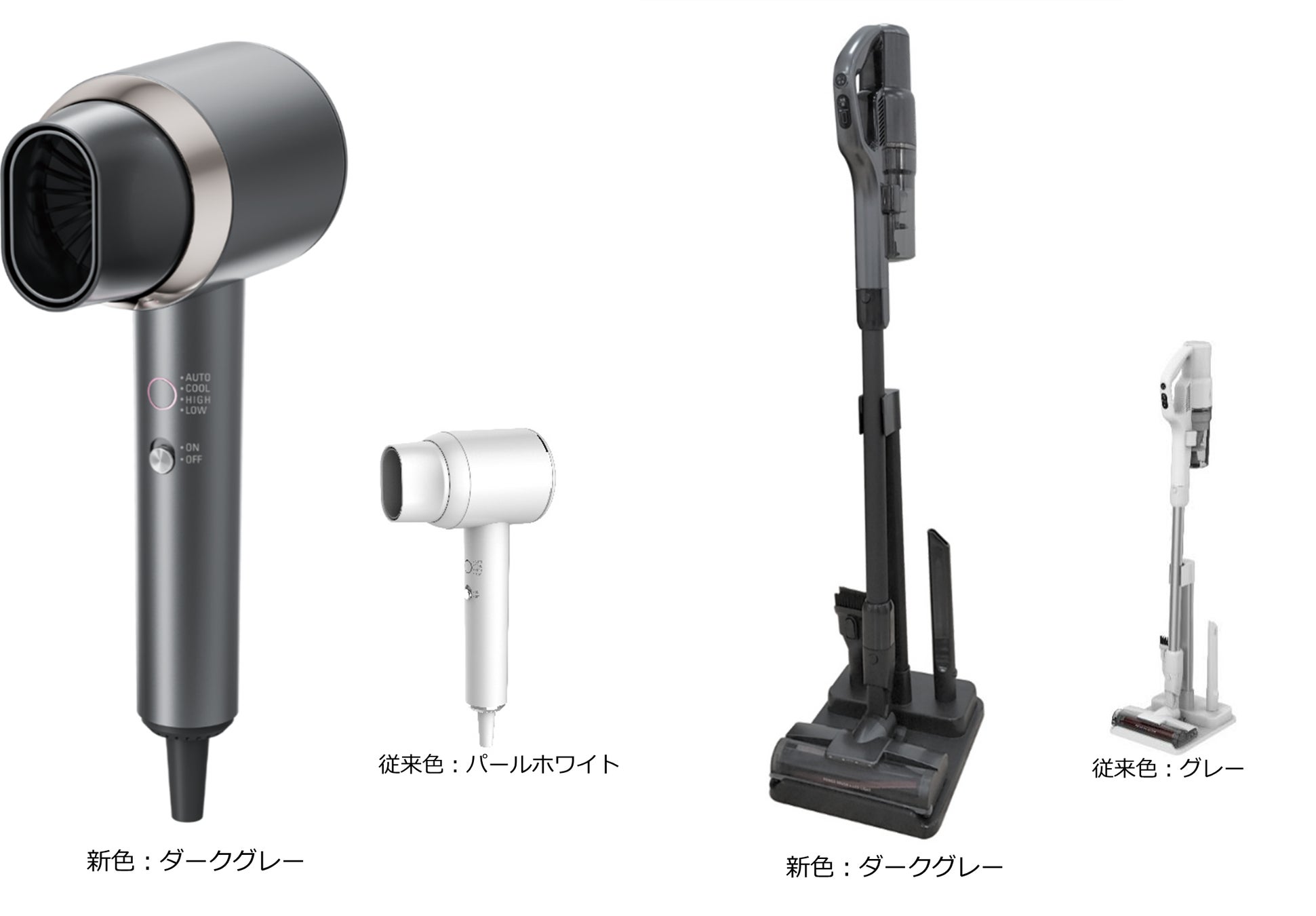 ヤマダオリジナル マイナスイオンヘアドライヤー、コードレススティッククリーナー　人気の2商品に新色「ダークグレー」登場！