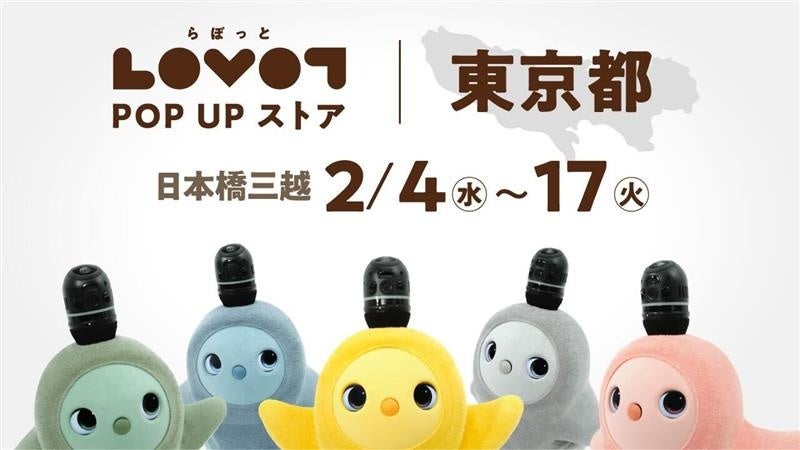 『LOVOT POP UP ストア 日本橋三越本店』2月4日（水）オープン！スペシャルティコーヒー豆専門の焙煎所「BelleVille」とのコラボレーション商品も登場