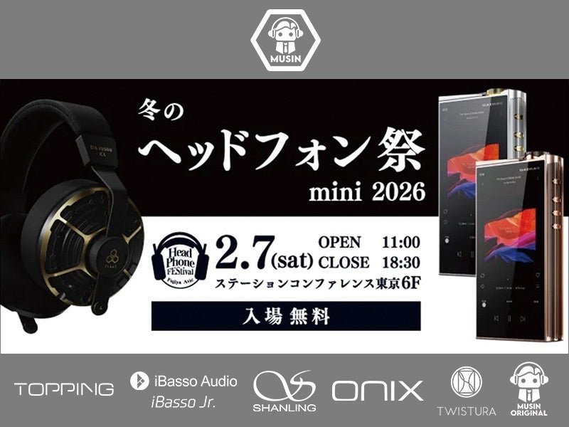 【株式会社MUSIN】2月7日(土)に、ステーションコンファレンス東京で開催される『冬のヘッドフォン祭 mini 2026』の出展情報のお知らせ。iBasso Audio「DX270」を国内初展示。