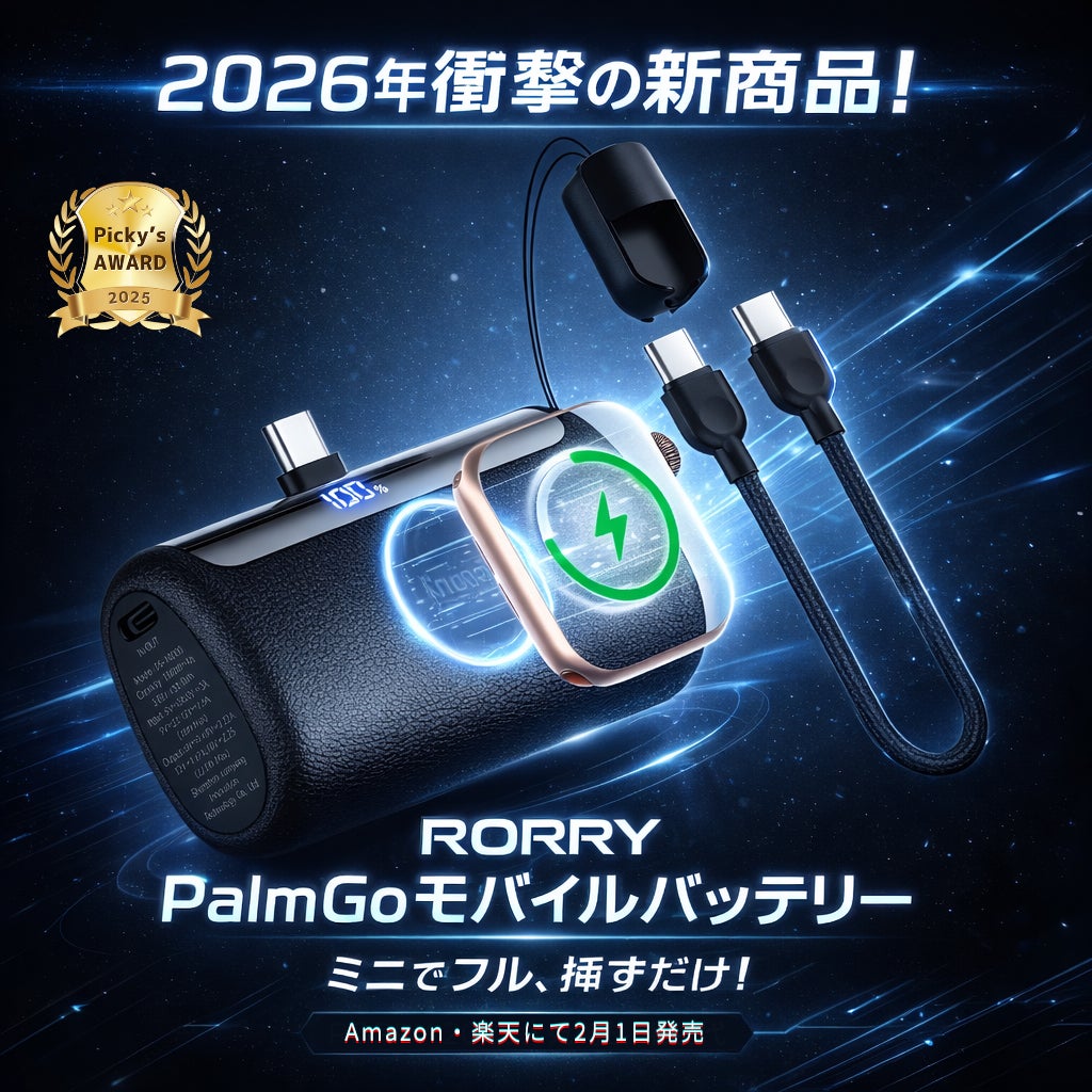2026年注目の第2世代モデル！業界史上最強USB-C一体型「Palmgo」モバイルバッテリーが正式発売