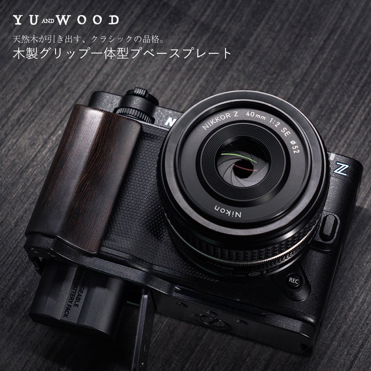天然木×専用設計で操作性と質感を向上。YUWOOD、Nikon ZR・Zf・Zfc対応 グリップ一体型ベースプレートを新発売