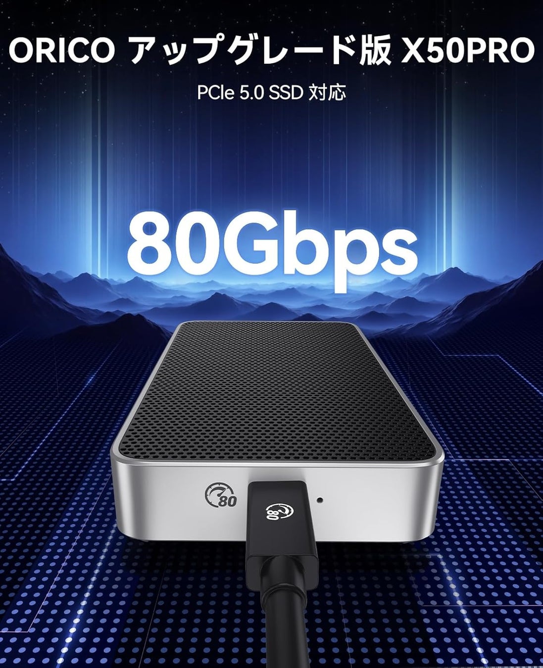 🚀 新発売！ORICO 80Gbps M.2 NVMe SSD エンクロージャー X50PRO