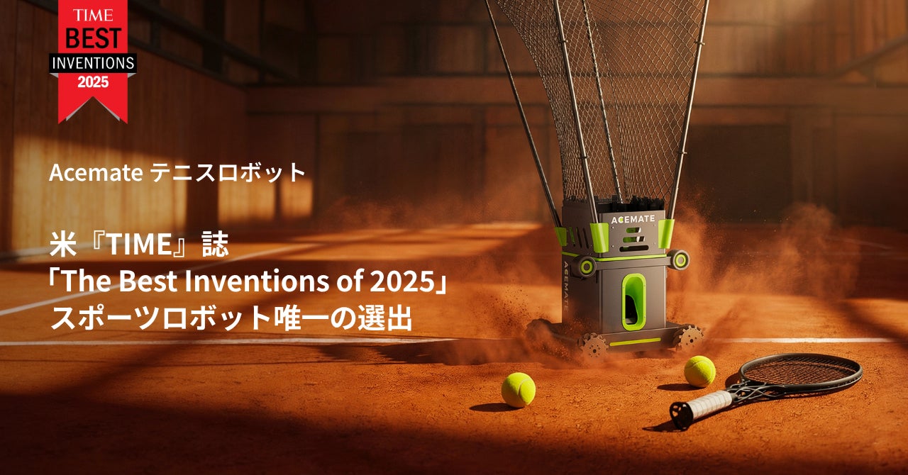 【SwitchBot】世界初※ラリーができる自走式AIテニスロボット「Acemate」日本公式サイトにて予約開始。未来のテニス体験を、その手に。