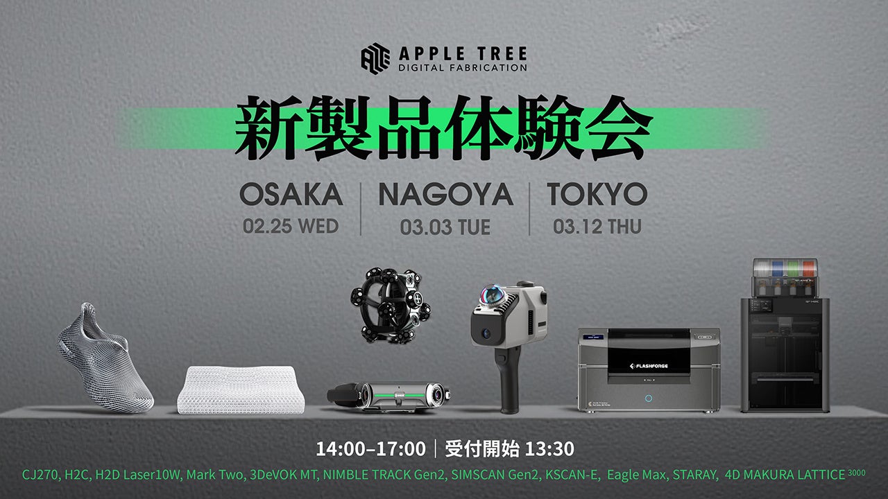 最新3Dプリンター・スキャナーに触れるチャンス！大阪・名古屋・東京で体験会開催【APPLE TREE株式会社】