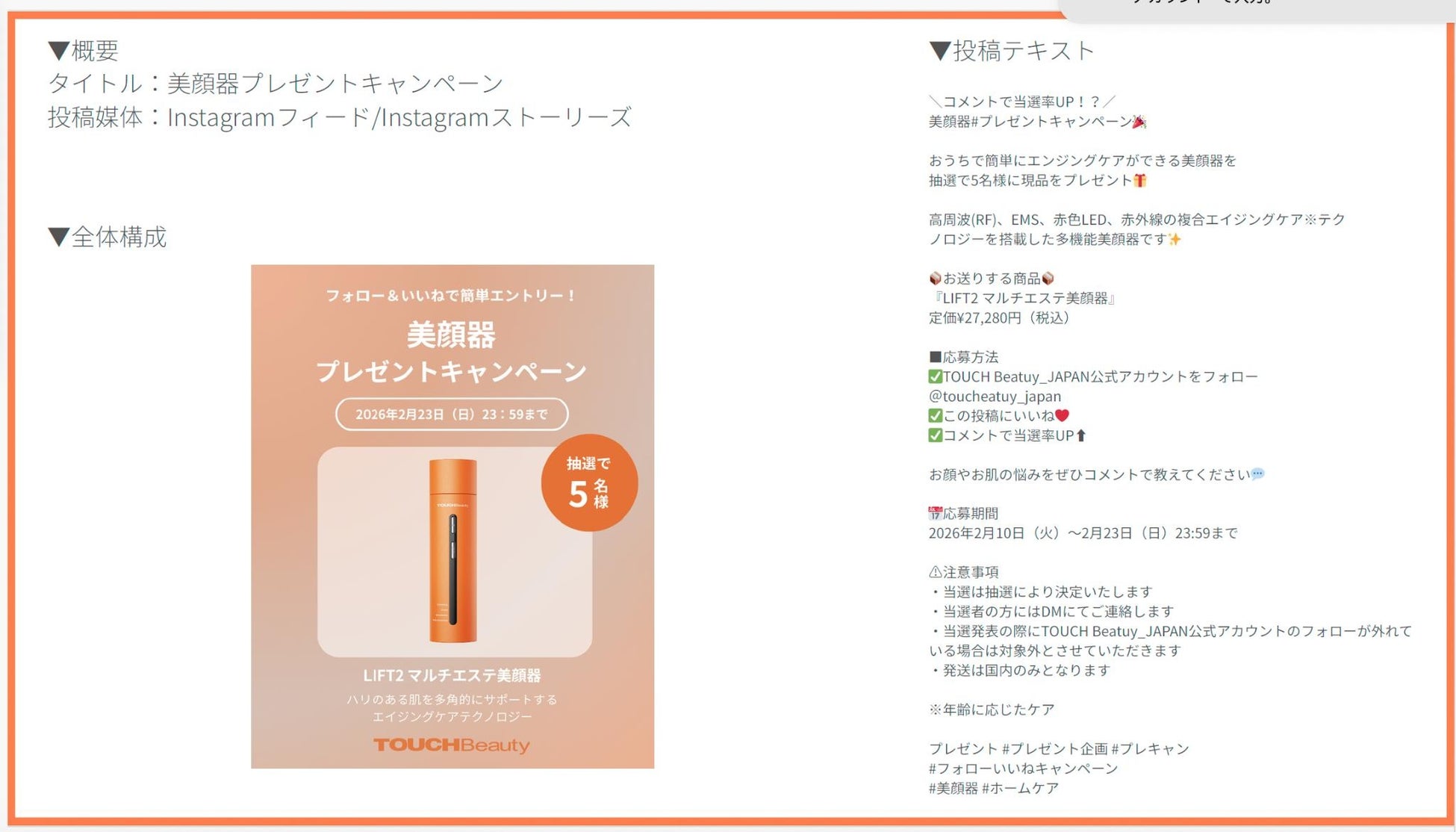 「LIFT2 マルチエステ美顔器」が抽選で5名様に当たる