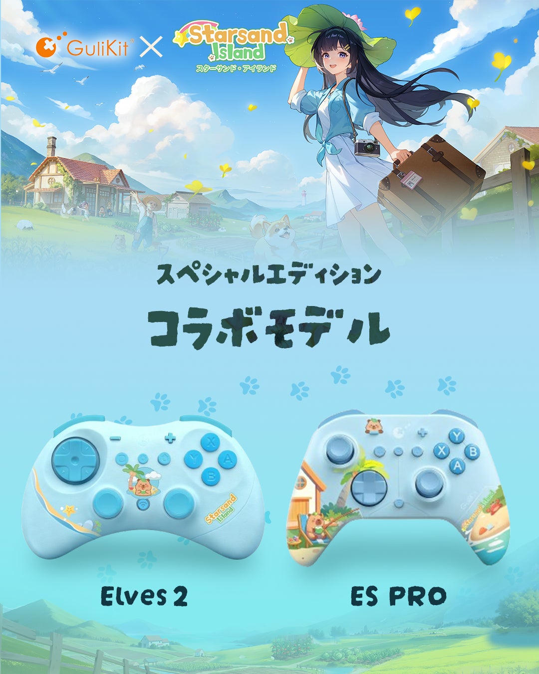 GuliKit、ゲーム『スターサンド・アイランド』とのコラボコントローラーを公開