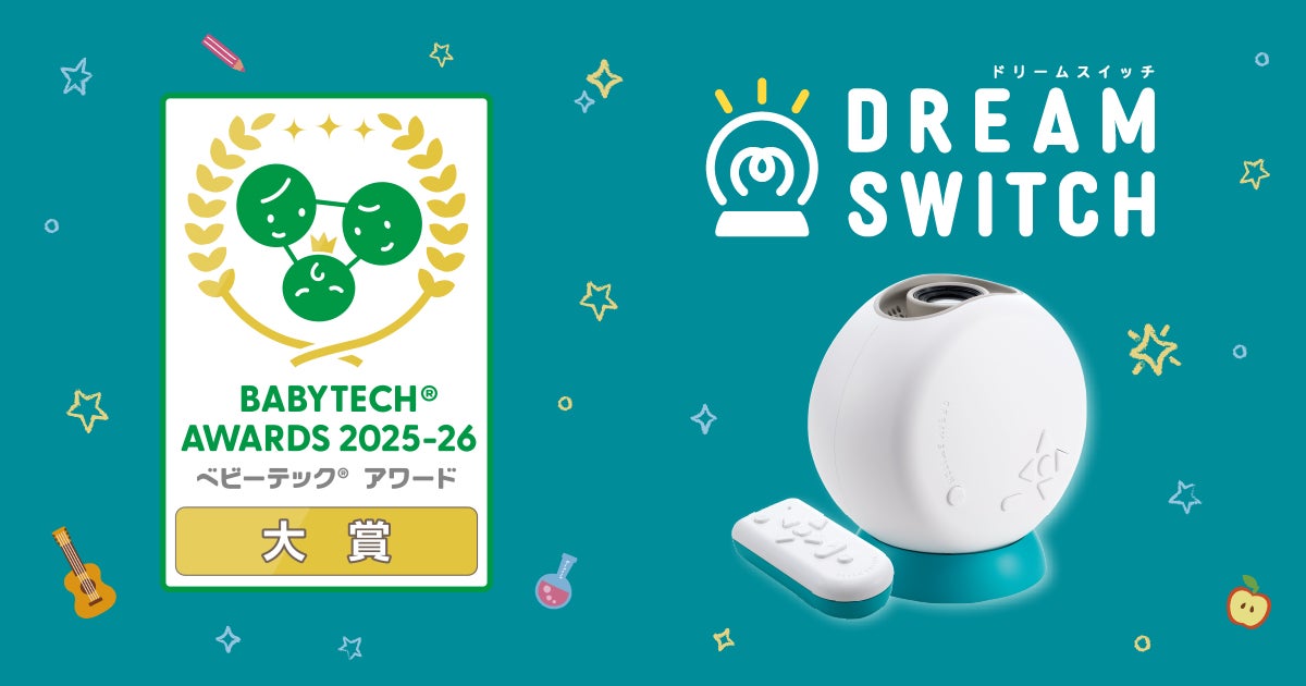 おやすみ前の“プロジェクター型絵本”『ドリームスイッチ』が、育児IT商品コンテスト「BabyTech® Awards2025-26」“健康・毎日のお世話部門”にて、大賞を受賞