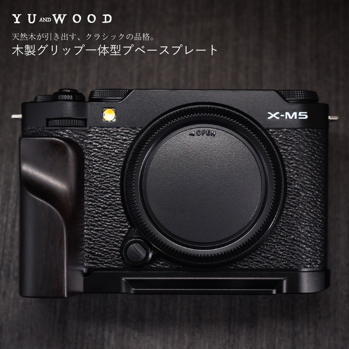 天然木×メタルの質感で操作性を向上。YUWOOD、FUJIFILM X-T50／X-M5対応 グリップ一体型ベースプレート＆サムレストを新発売