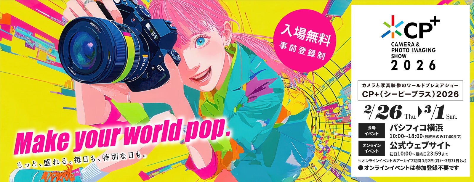 焦点工房 CP+（シーピープラス）2026 出展のお知らせ