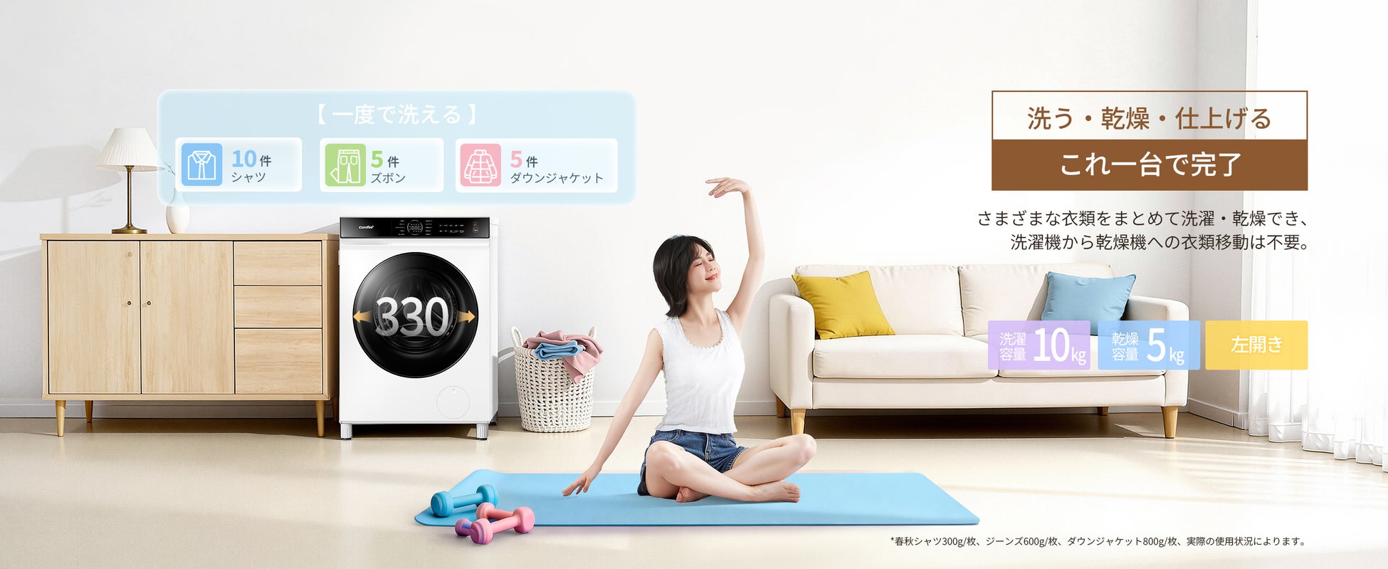 家電ブランド「Comfee」、新開発のドラム式洗濯乾燥機を発売