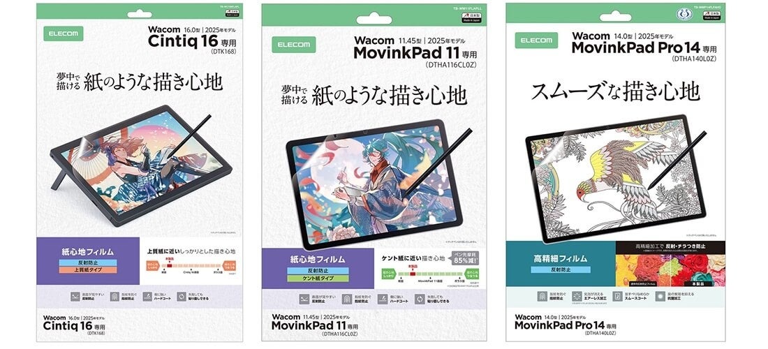 描き心地と見やすさで選べる3タイプ！ワコム社の液晶ペンタブレットに対応する紙心地フィルムと高精細フィルム 12アイテムを新発売