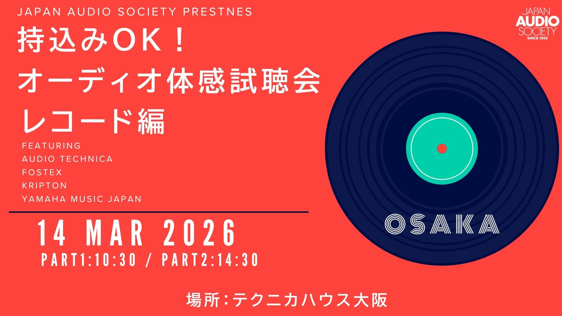 「持ち込みOK！好きな曲でオーディオ体感試聴会」関西初・大阪開催！