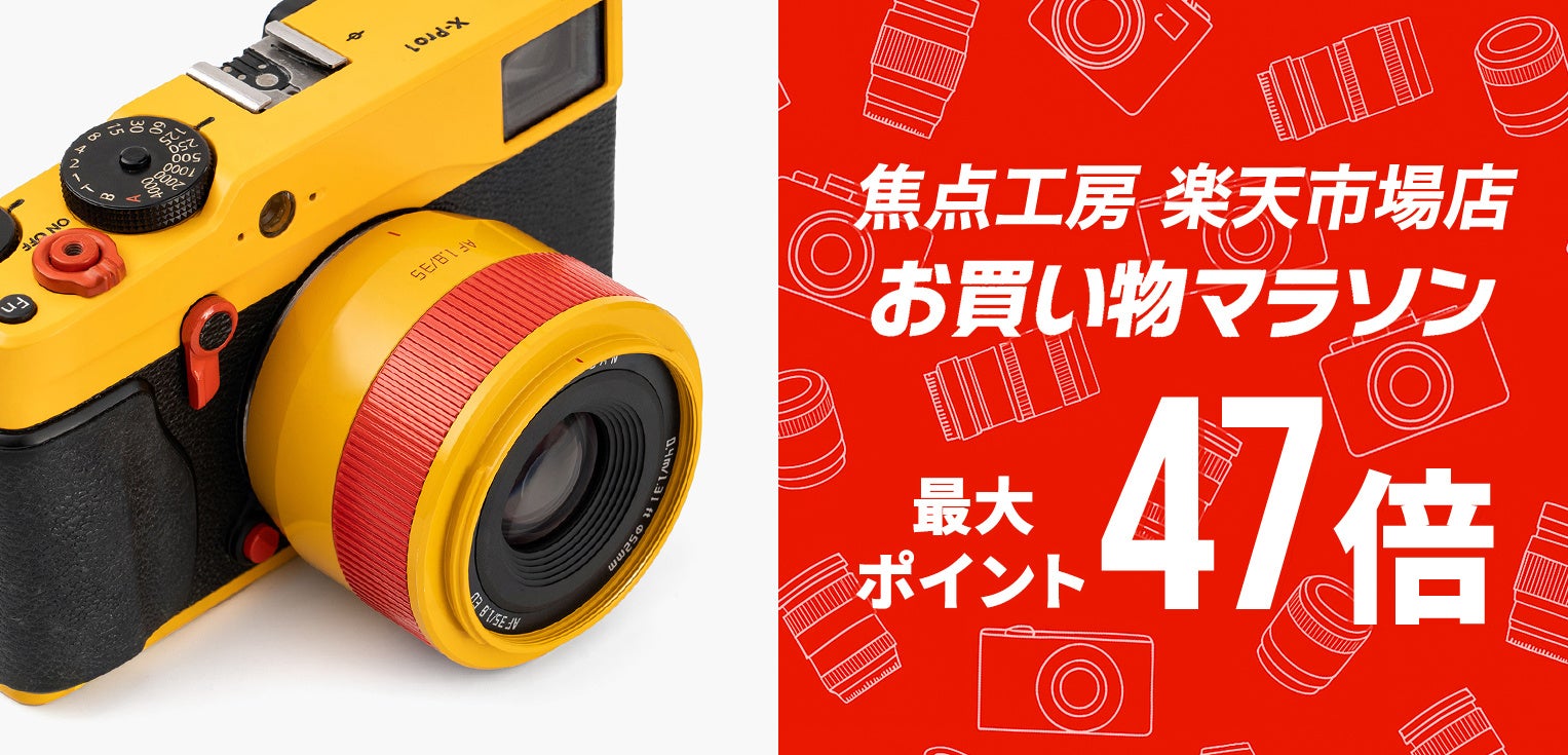 焦点工房 楽天市場店「楽天お買い物マラソン 最大47倍」2月19日（木）20:00より