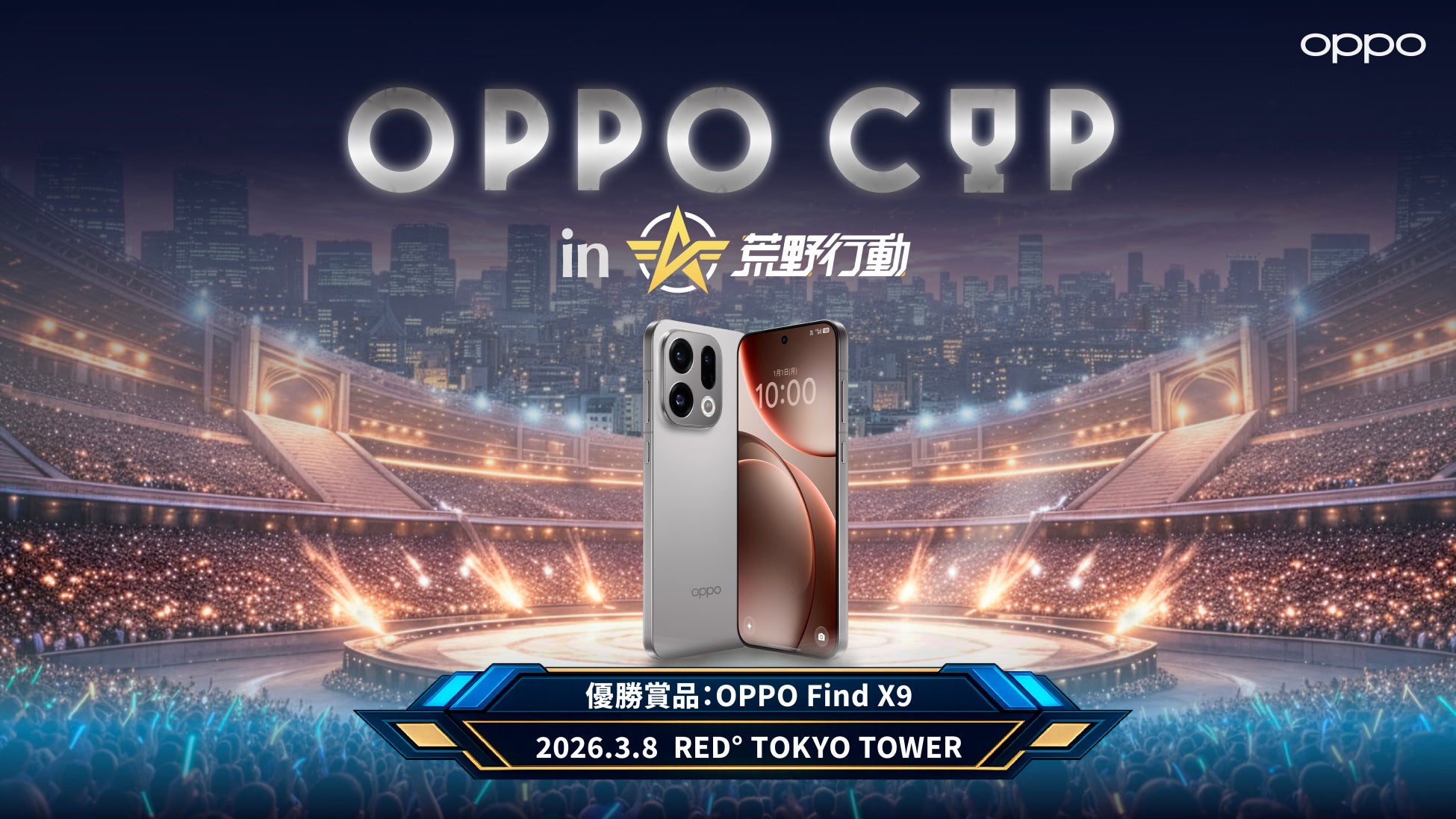 OPPO 日本初のeスポーツ大会開催