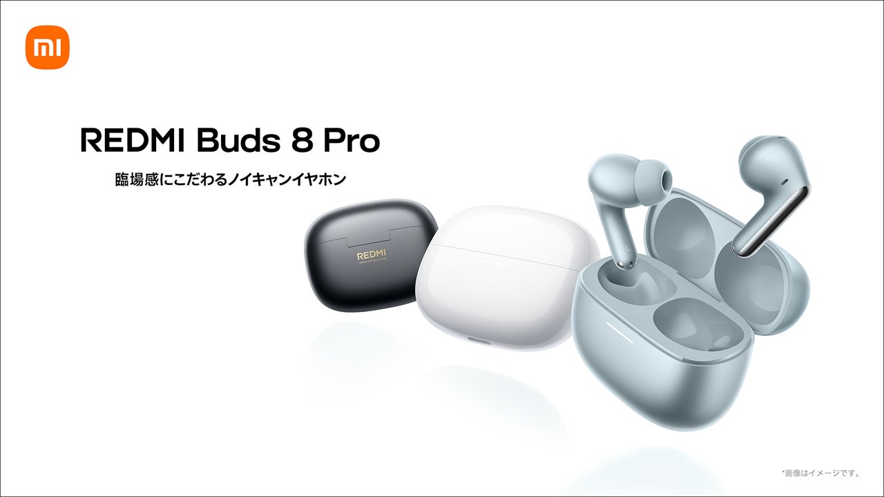 臨場感にこだわるノイキャンイヤホン「REDMI Buds 8 Pro」を2月24日（火）より発売開始