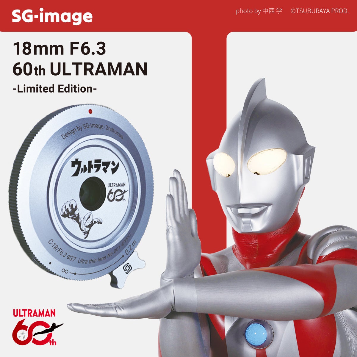 レンズがウルトラを宿す。ウルトラマンコラボ・限定モデル APS-C用 広角MFレンズ「SG-image 18mm F6.3 60th ULTRAMAN-Limited Edition-」新発売
