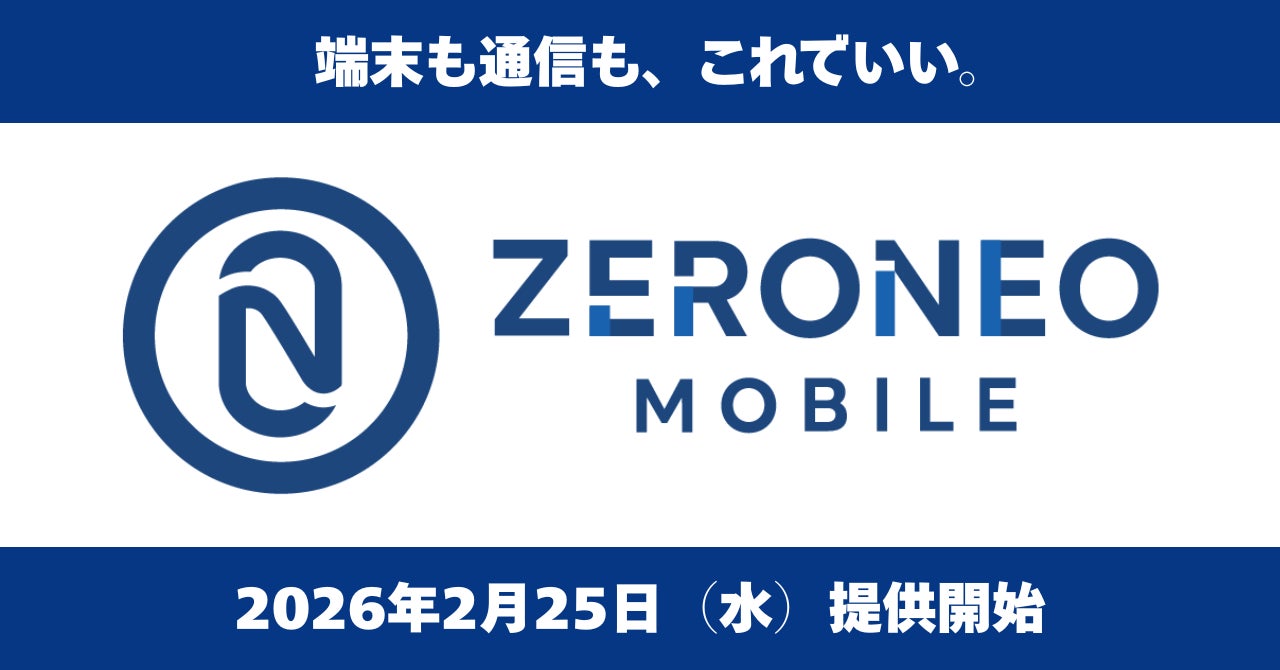 端末も通信も、これでいい。実質端末代0円の新MVNO「ZERONEO MOBILE（ゼロネオモバイル）」誕生。端末＋SIMセットで実質月額料金4,818円（税込）～。