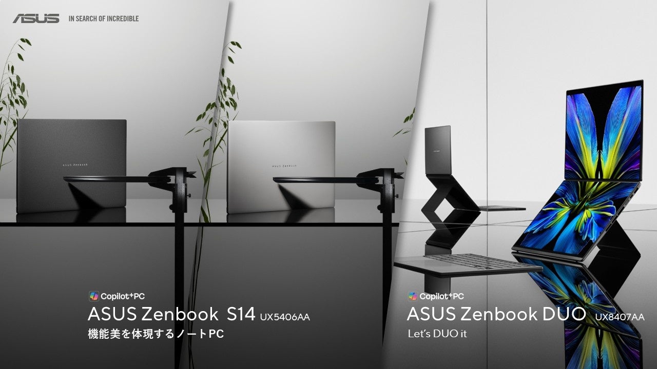 最新のインテル® Core™ Ultraプロセッサー(シリーズ3)を搭載した新しいASUS Zenbookシリーズを2製品３モデル発表
