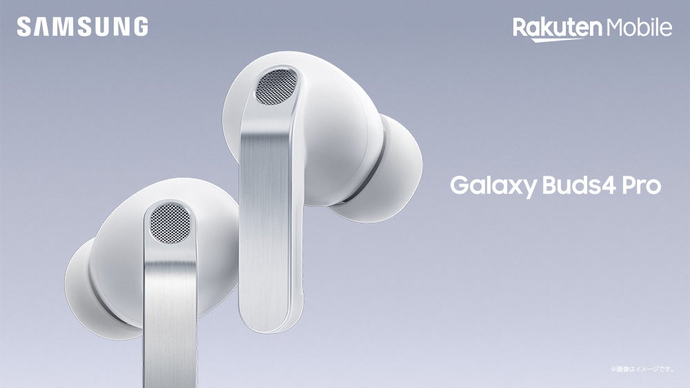 ＜ドコモ＞「Samsung Galaxy Buds4 Pro」「Samsung Galaxy Buds4」2026年3月12日(木)発売予定