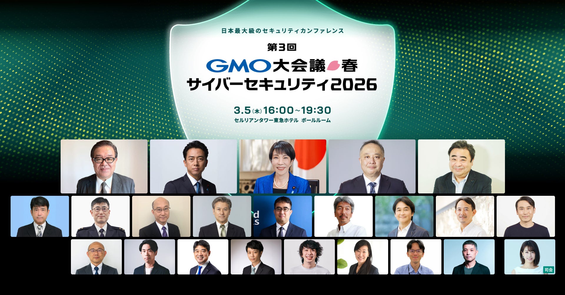 GMOインターネットグループ、「第3回GMO大会議・春・サイバーセキュリティ2026」追加登壇者・プログラムを公開