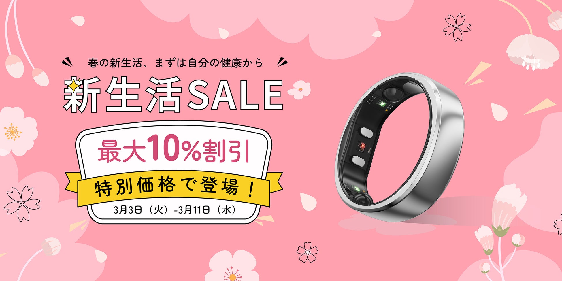 「家電批評 年間総合ベストバイ2025」受賞のスマートリング『RingConn Gen 2』、新生活応援キャンペーン第1弾を開催ーー期間限定の特別価格で登場！