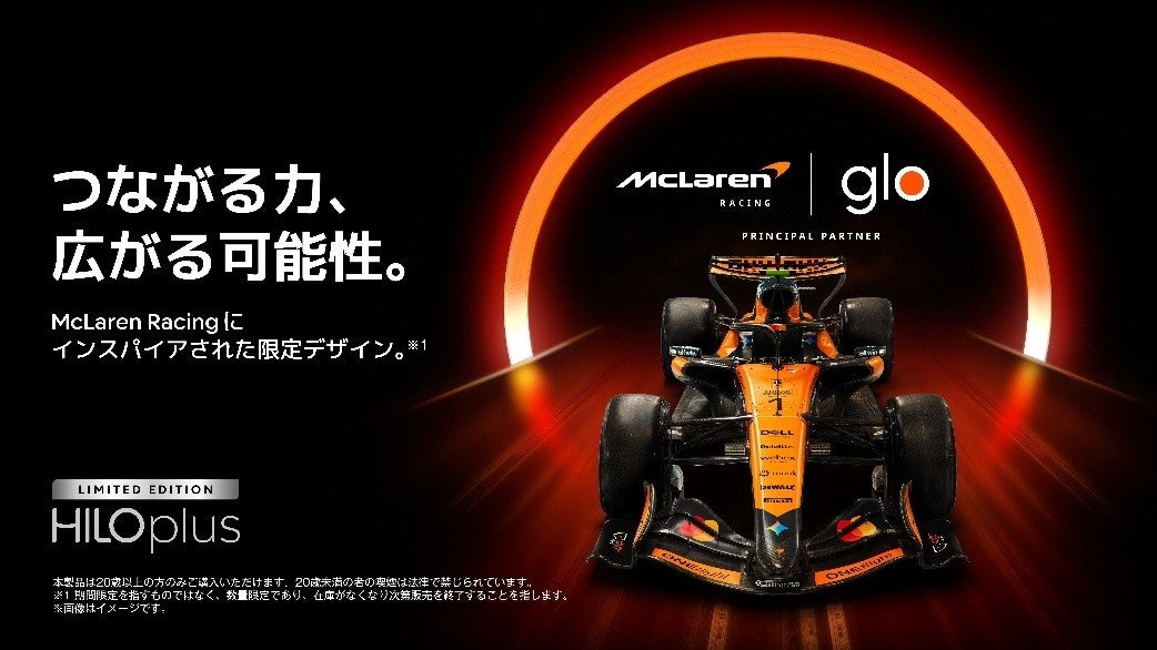 glo™史上最もプレミアムな限定デバイス「glo™ Hilo Plus・McLaren Racingにインスパイアされた限定版」を3月3日に発売