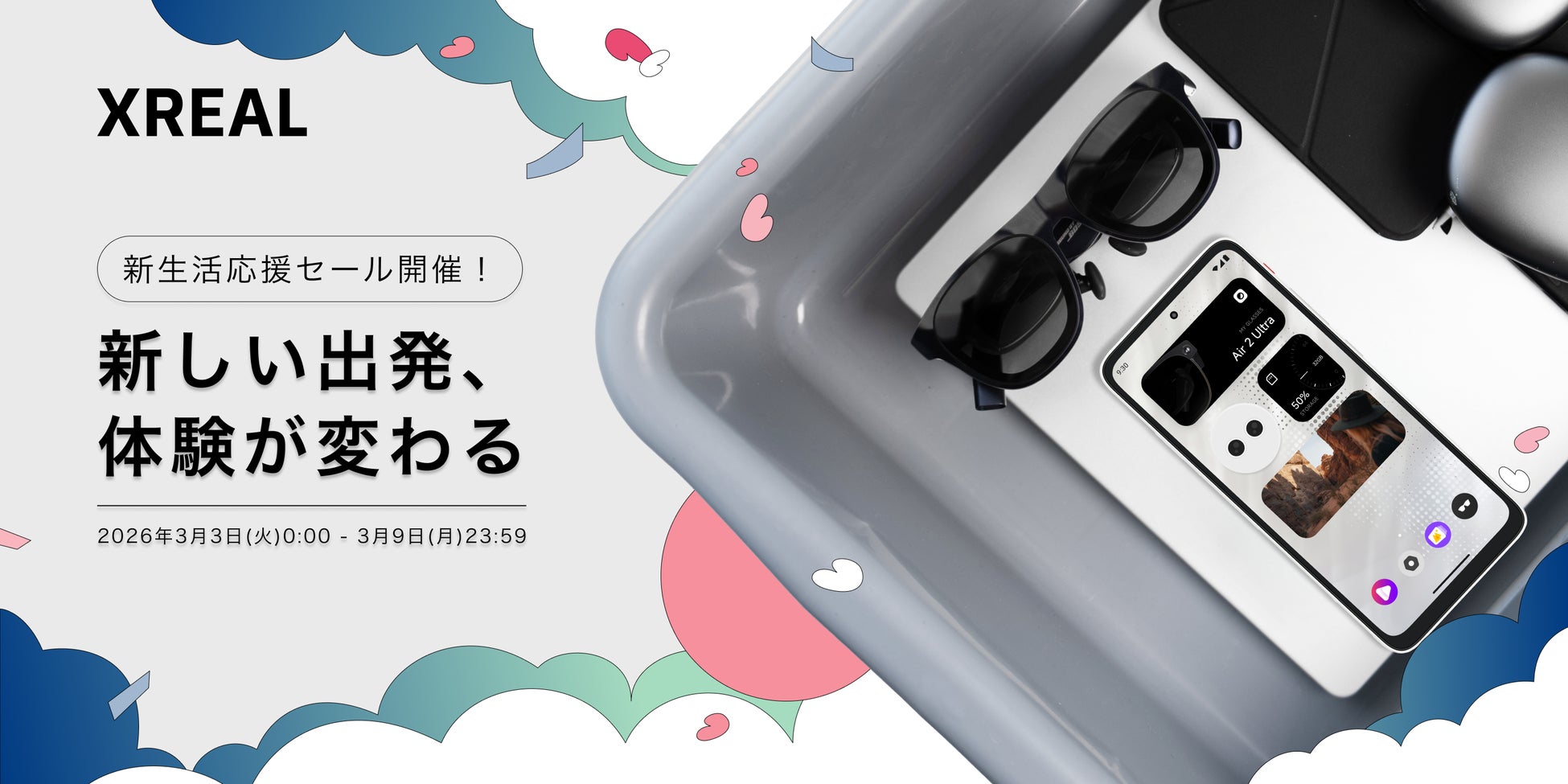 新生活を応援する特別なセールを開始！