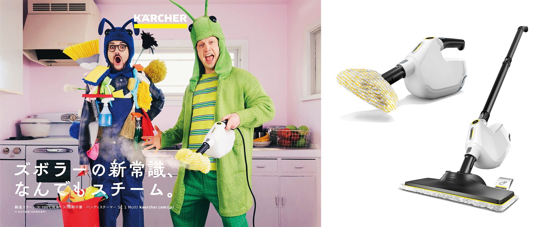 【新製品】Makuakeで即日完売！ズボラーの新常識、ハンディスチーマー「SC 1 Multi」シリーズ　3月10日(火) 一般販売開始