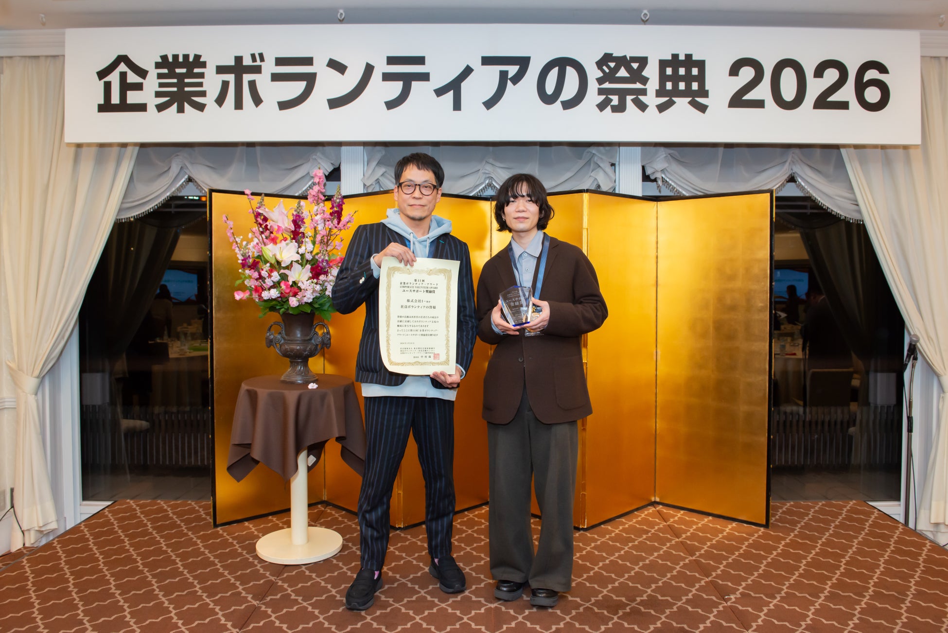 若者の美容体験格差を解消する「SALONIA」の取組みが企業ボランティア・アワードにて【ユースサポート奨励賞】を受賞