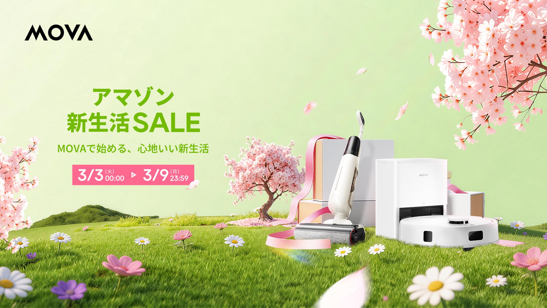 MOVA、Amazon新生活セールを開始　人気のロボット掃除機や水拭き掃除機を2万円台で購入できる、お得なキャンペーン