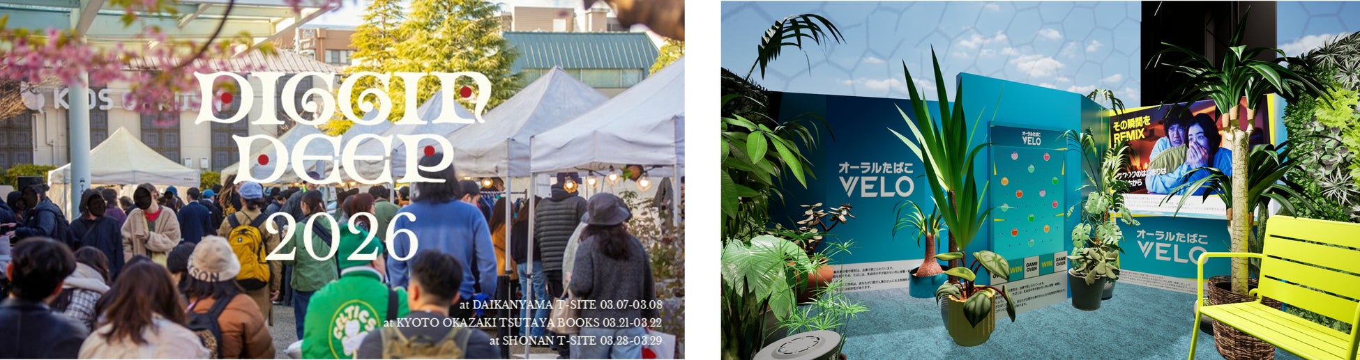 VELOが「DIGGIN DEEP 2026 DAIKANYAMA」にて特設ブースを出展