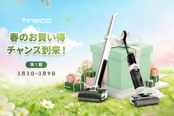 春の第一弾プロモーション「春のお買い得チャンス到来！」を発表