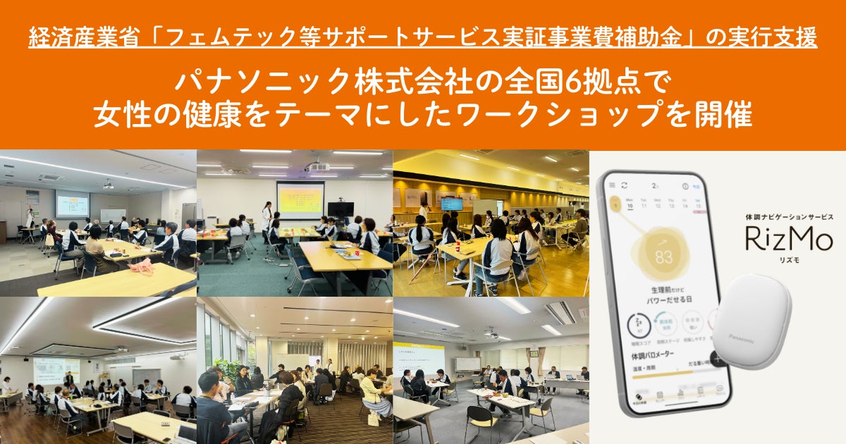 パナソニック株式会社の全国6拠点で、女性の健康をテーマにしたワークショップをファミワンの専門家にて開催しました