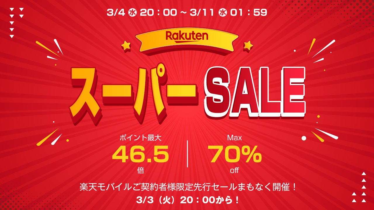 物価高時代の新生活応援――実用家電を最大70％OFF！SOPPY楽天市場店3月限定スーパーセール開催【ヘアアイロン・スチームアイロン・家庭用プロジェクターなど家電集結】