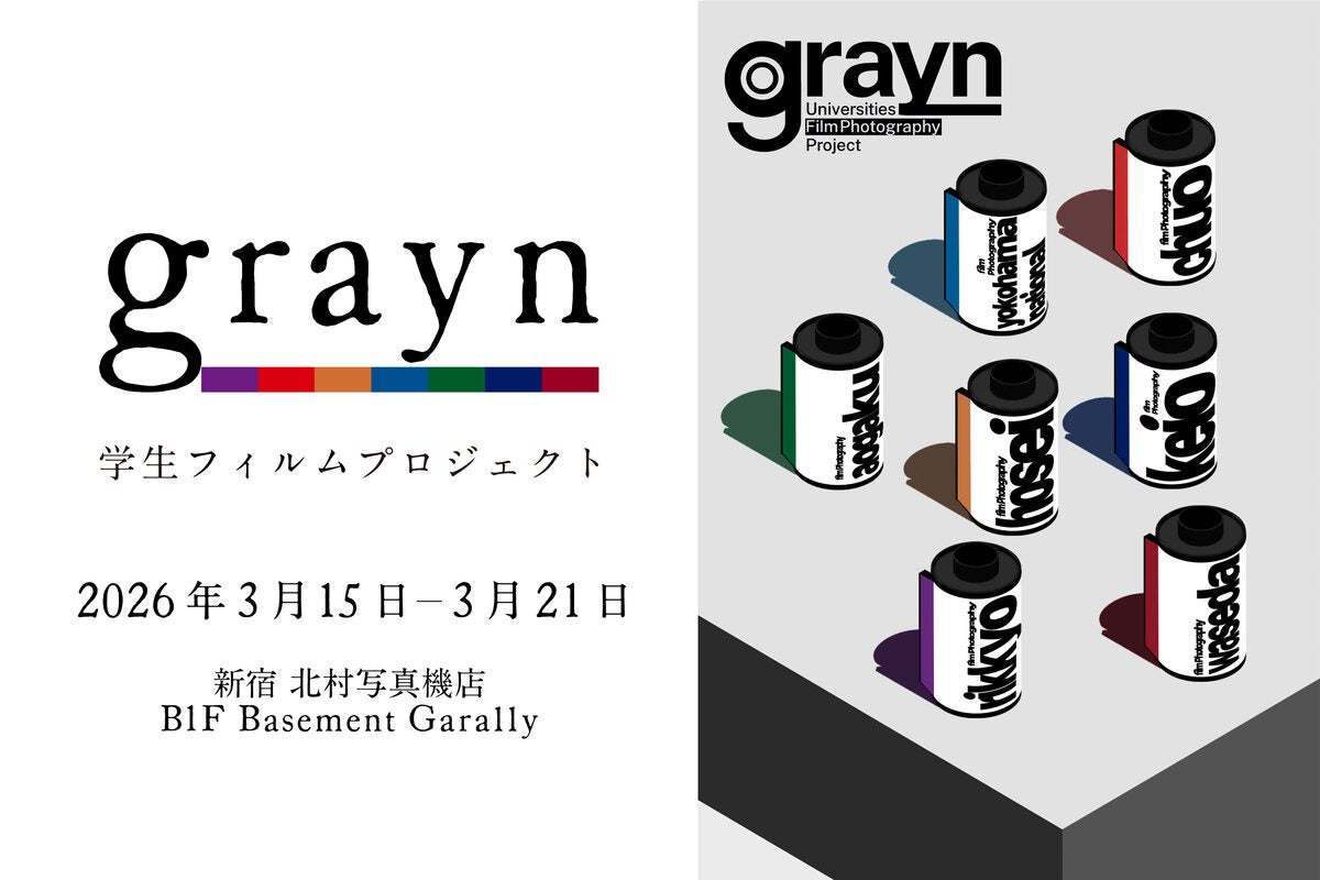 新宿 北村写真機店で学生フィルムプロジェクトの写真展「grayn」を開催＜3月15日(日)～3月21日(土)＞豪華ゲストを招いてトークショーも実施