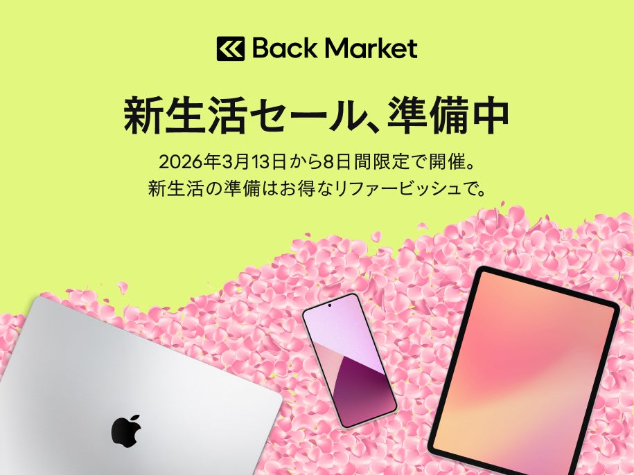 Back Market、「期間限定 新生活セール」のお知らせ