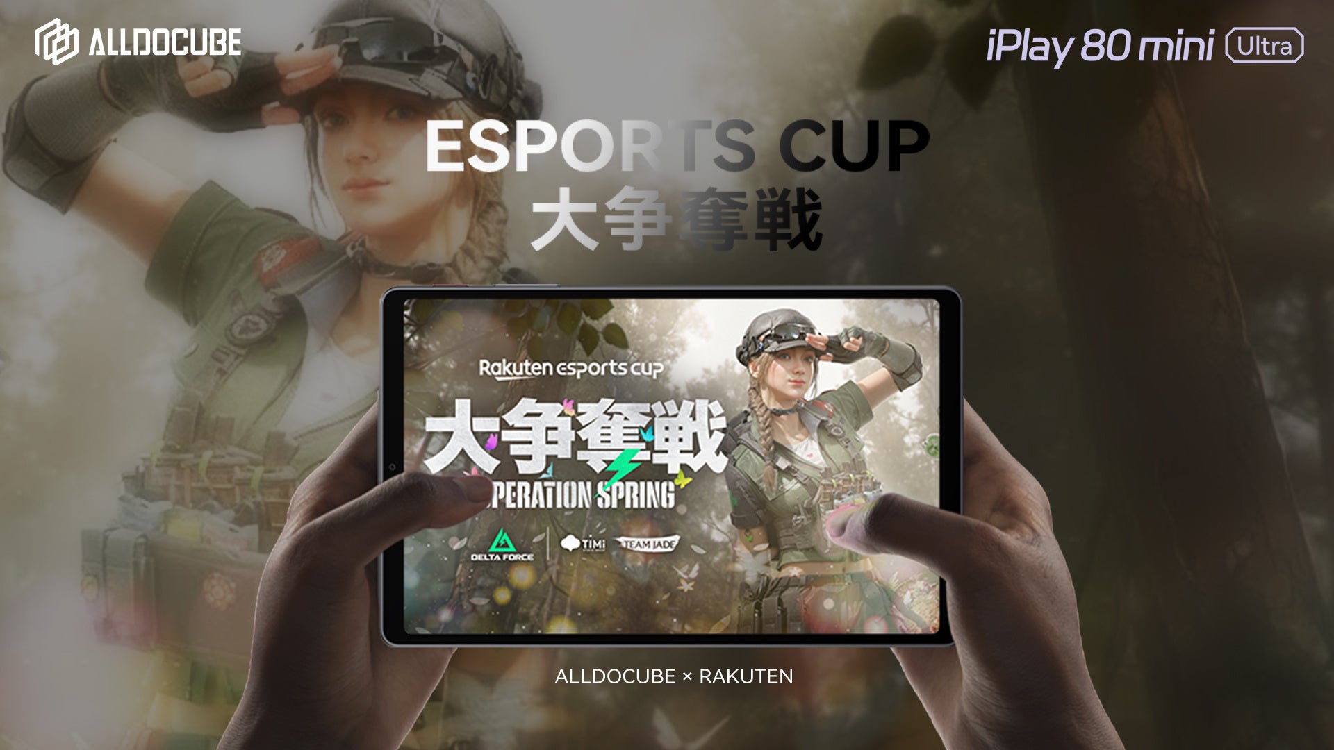 ALLDOCUBEが「Rakuten esports cup 第12回」に公式協賛！