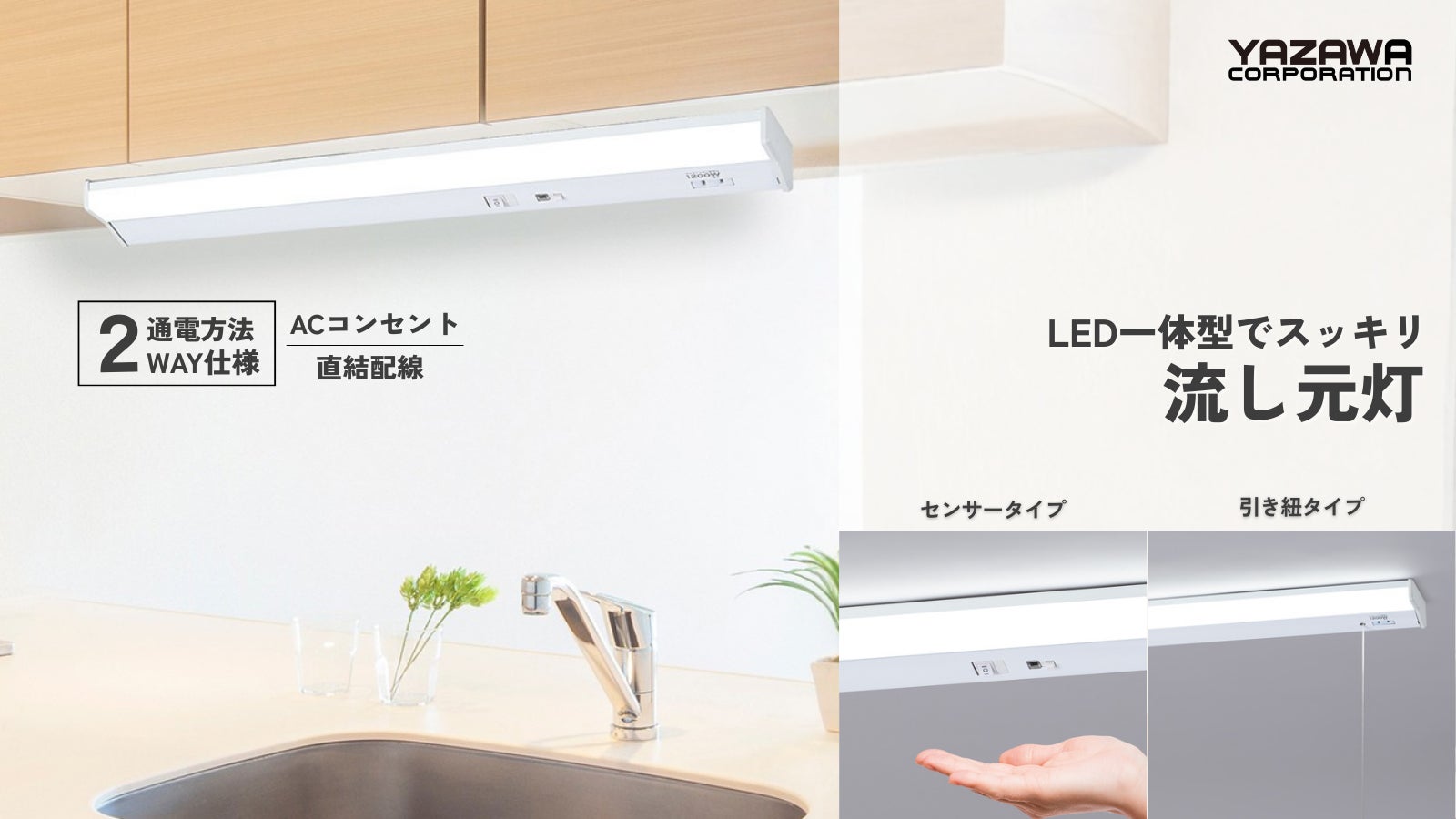 LED流し元灯を発売