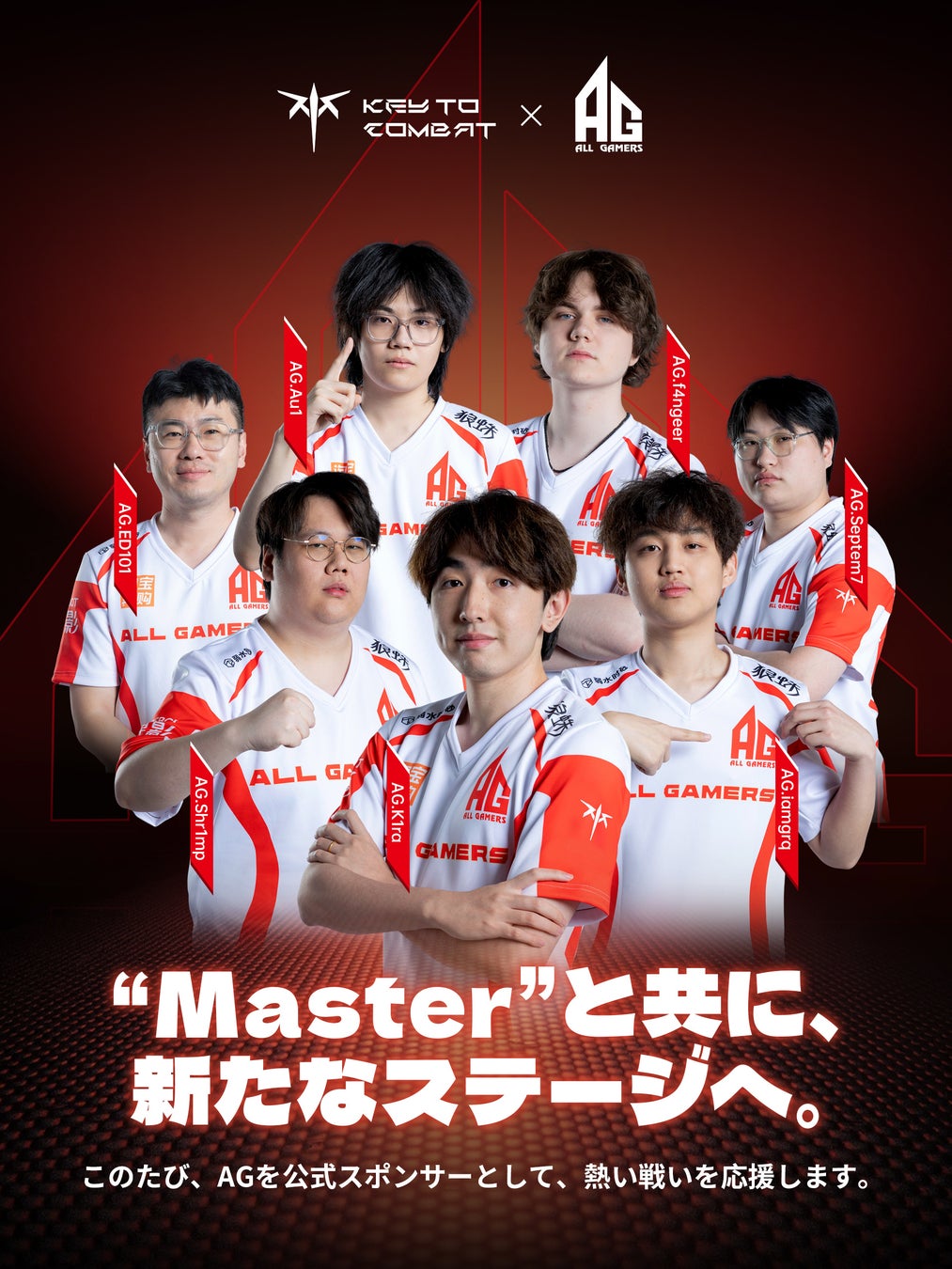 KEY TO COMBAT（KTC）が中国最強プロゲーマーチームAGと組んだ！世界制覇に必要な“勝つための鍵”が、ついに登場！