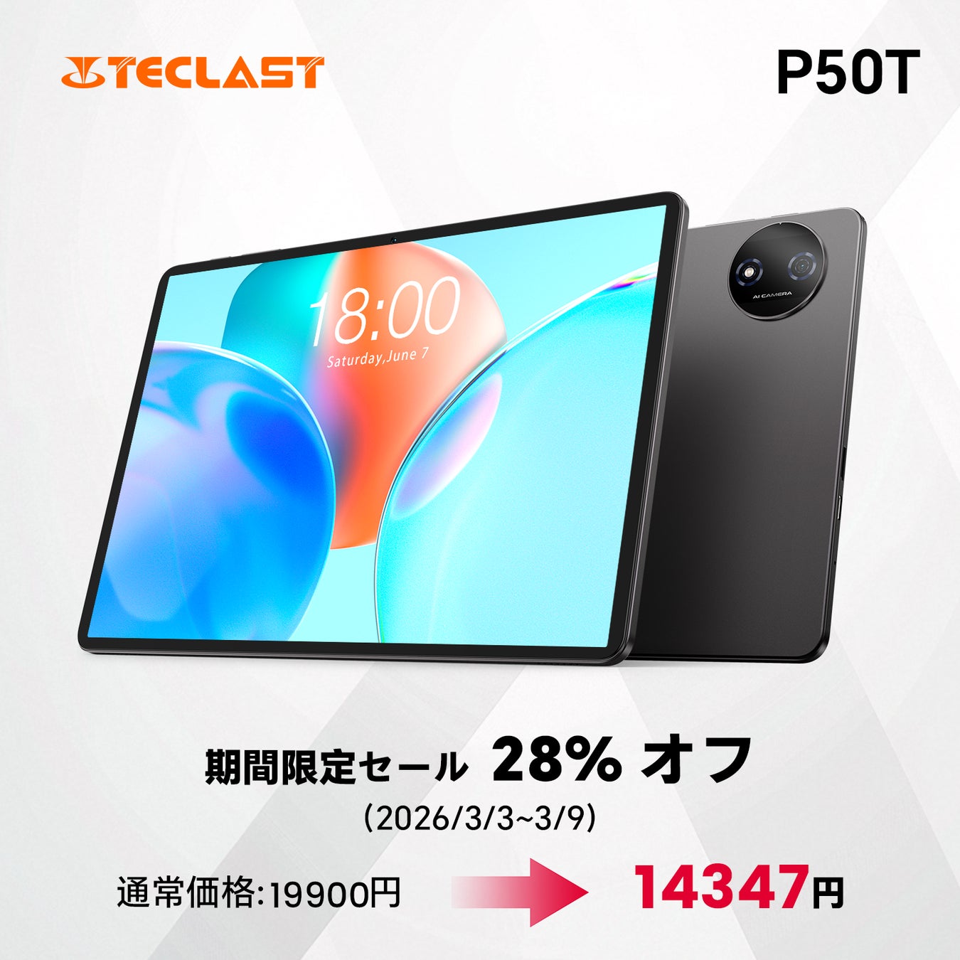 【14347円ゲット】Teclast 2026 Android 16タブレット『P50T』を期間限定の低価格でお得に購入可能！ Amazonセール開催(3/3から3/9まで)