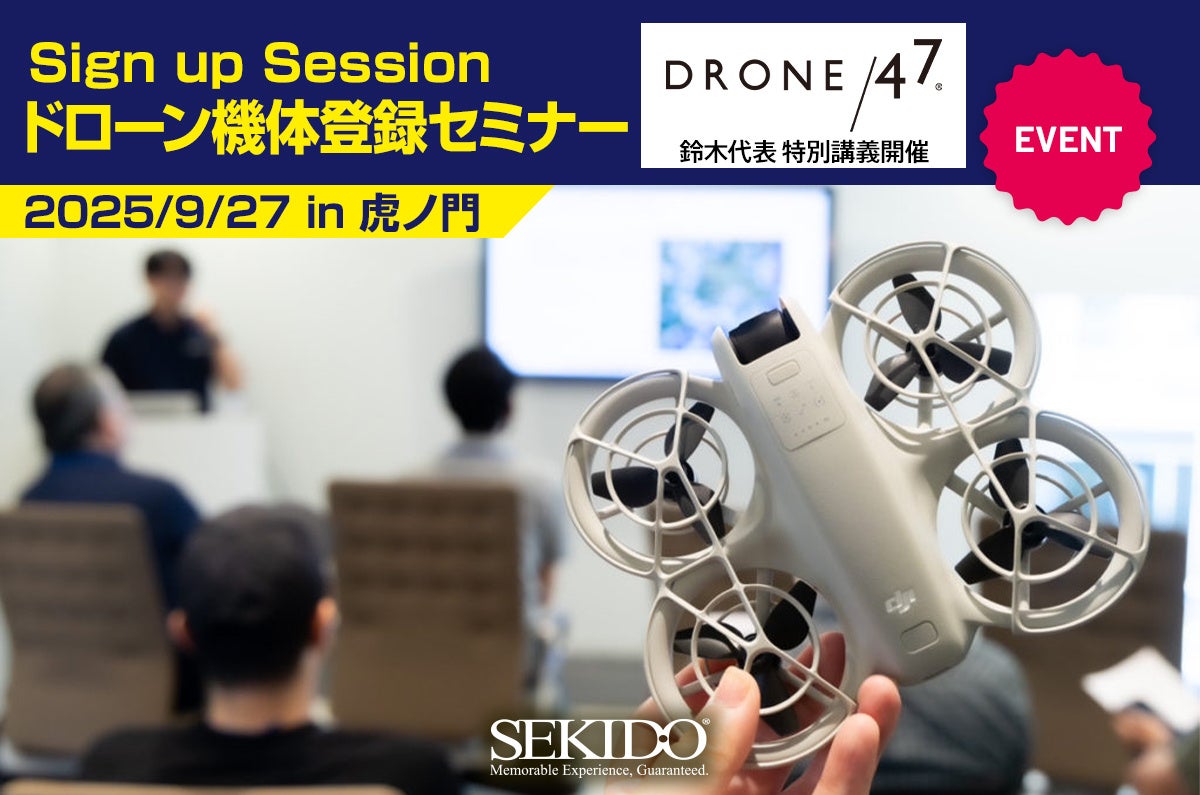ドローンの登録をサポートする無料イベントを3月28日（土）に DJI認定ストア 東京虎ノ門 で開催