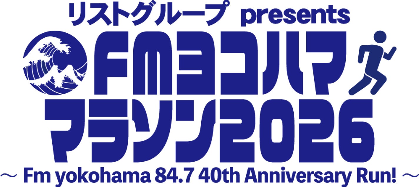 ネオジャパンは「FMヨコハママラソン2026」に協賛します
