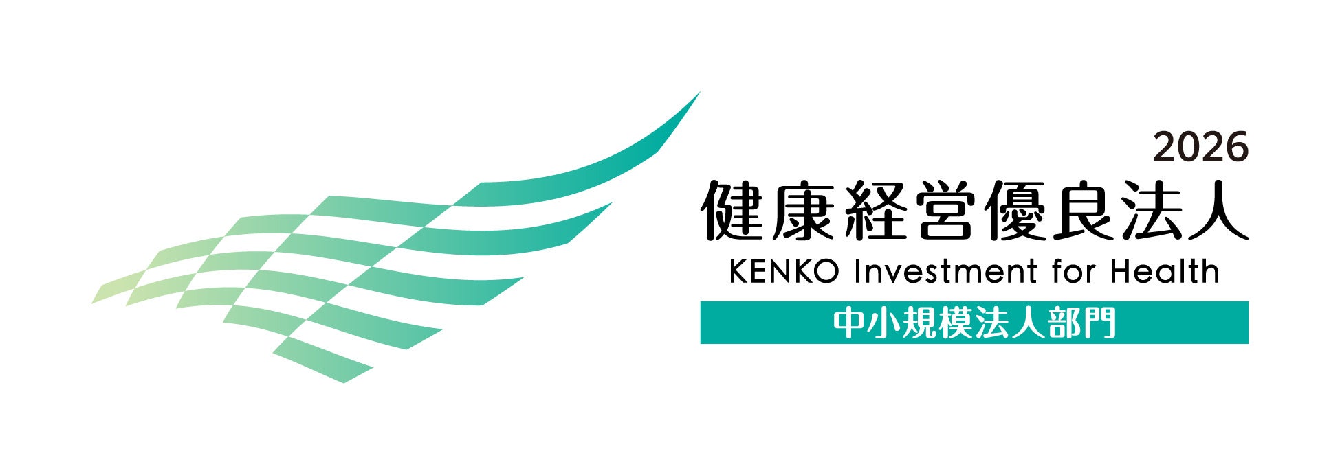 サンコー株式会社、「健康経営優良法人2026」に2年連続で認定