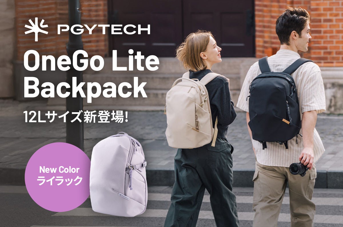 PGYTECHの人気のカメラバッグ「OneGo Lite バックパック」に12Lが新登場