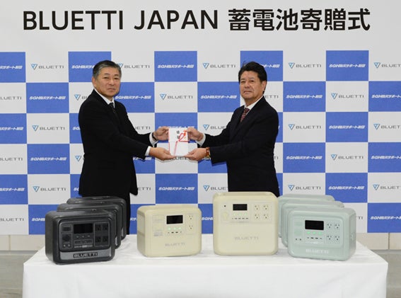 BLUETTI、一般財団法人SGH防災サポート財団へ災害時用備蓄品としてポータブル電源を寄贈