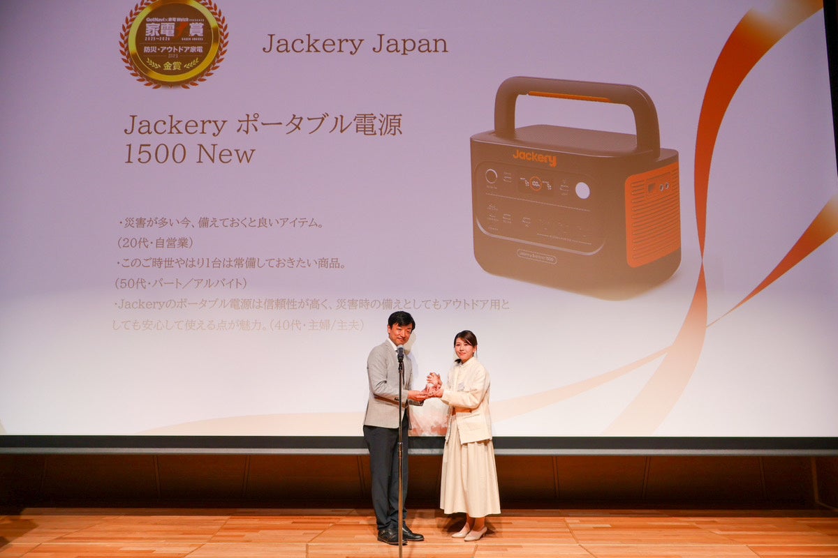 Jackeryが4年連続で、＜家電大賞2025-2026＞の「防災・アウトドア家電部門」で金賞を受賞！人気の「Jackery ポータブル電源 1500 New」が高く評価されました