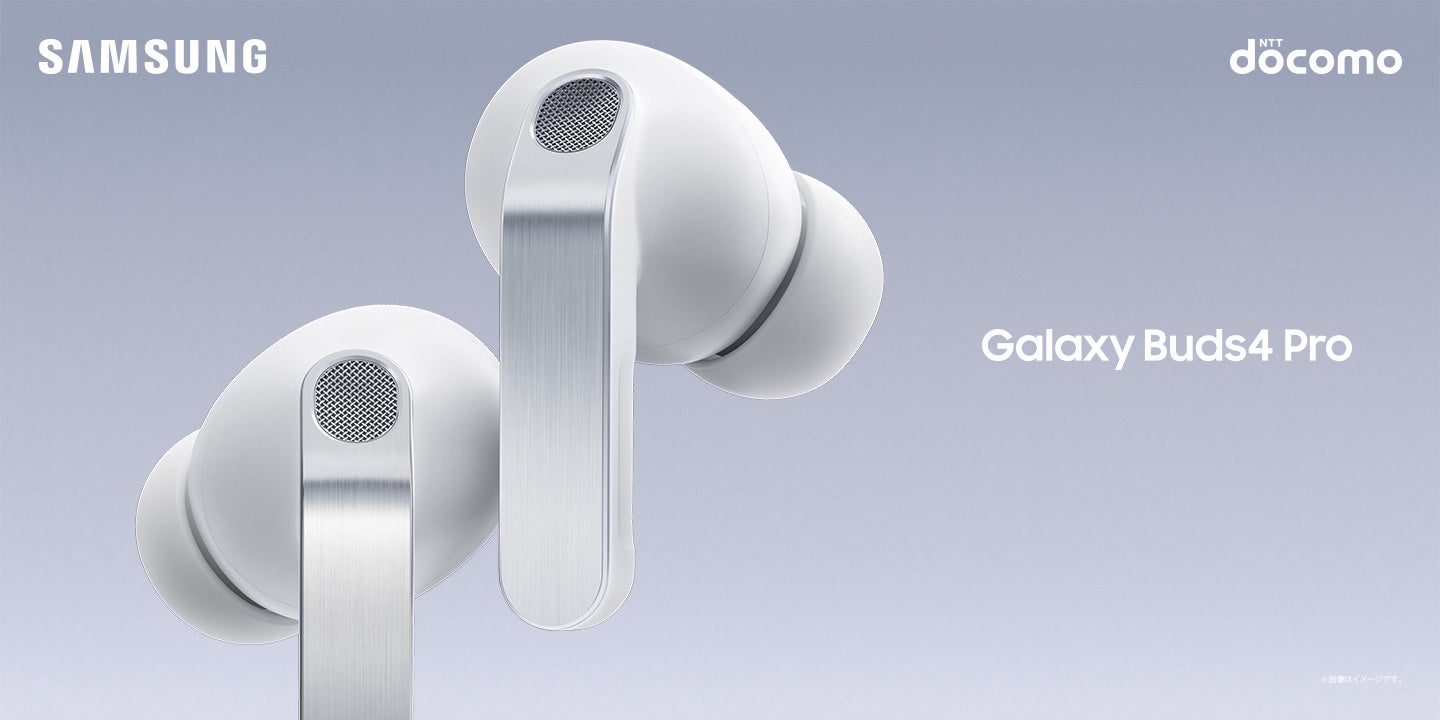 ＜ドコモ＞ 極上のHi-Fiサウンドと快適なフィット感を実現したAI対応イヤホン「Samsung Galaxy Buds4 Pro」「Samsung Galaxy Buds4」本日発売開始
